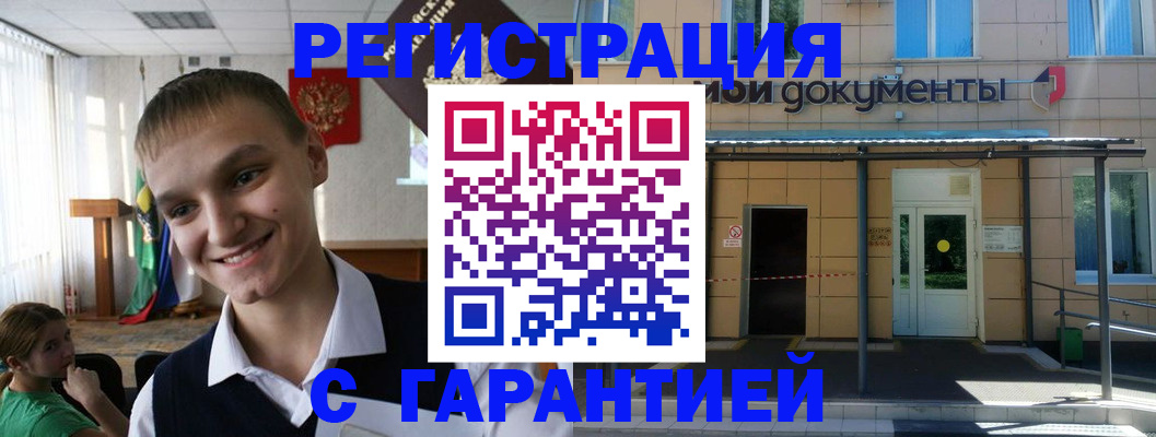 временная регистрация в квартире в Златоусте