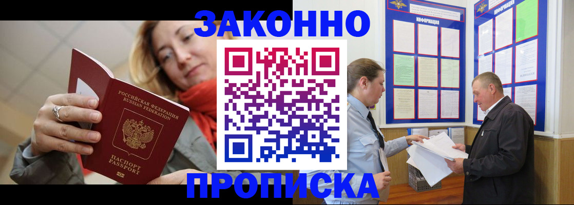прописка регистрация в Златоусте