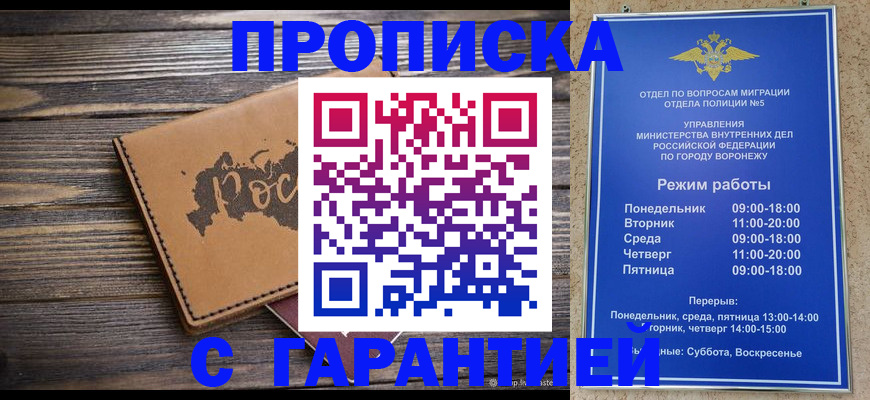 прописка гарантия в Златоусте