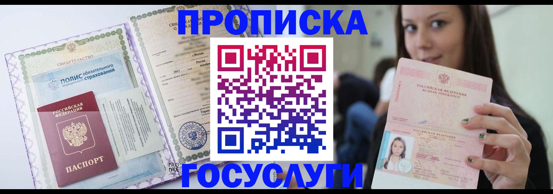 временная регистрация собственник в Златоусте