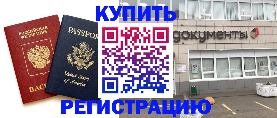 временная регистрация законно в Златоусте