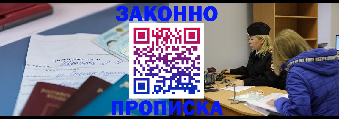 временная регистрация гарантия в Златоусте