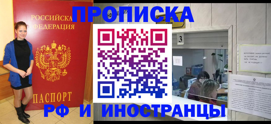 временная регистрация адрес в Златоусте