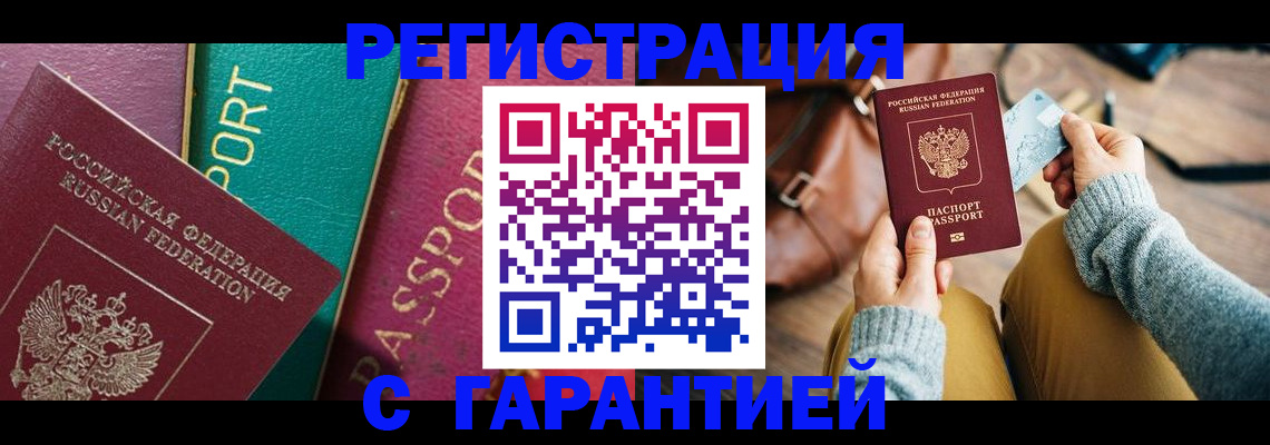 прописка ребенка в Златоусте